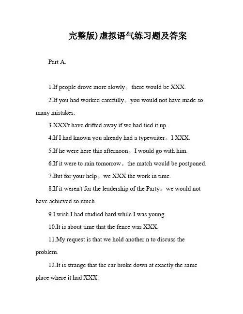 完整版)虚拟语气练习题及答案