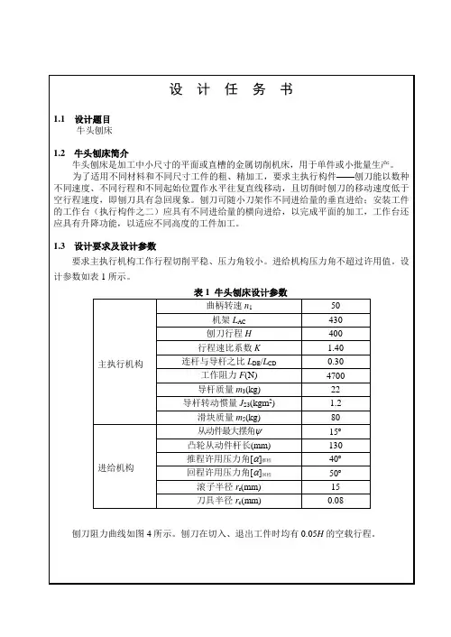 牛头刨床设计计算说明书