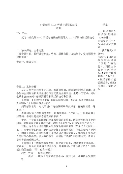 口语交际(二)听话与说话的技巧学案