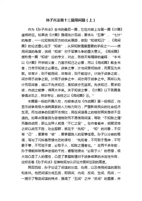 孙子兵法第十三篇用间篇（上）