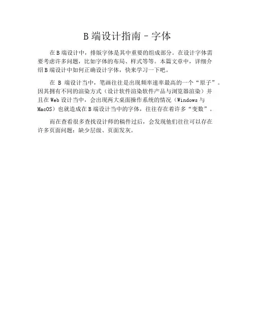 产品经理-B端设计指南–字体