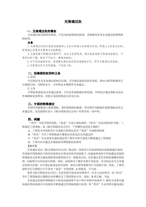 三国法之无害通过权