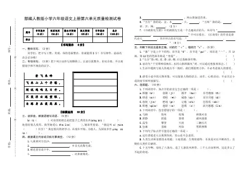 部编人教版小学语文六年级上册第六单元质量检测试卷(含参考答案)