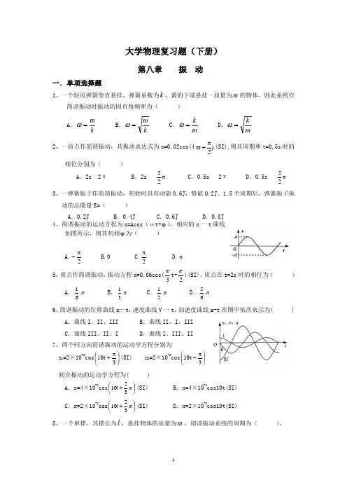 大学物理复习题(下)