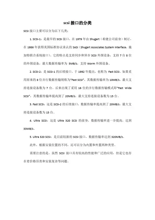 scsi接口的分类