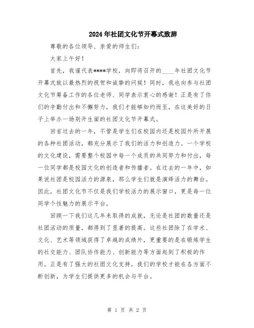 2024年社团文化节开幕式致辞