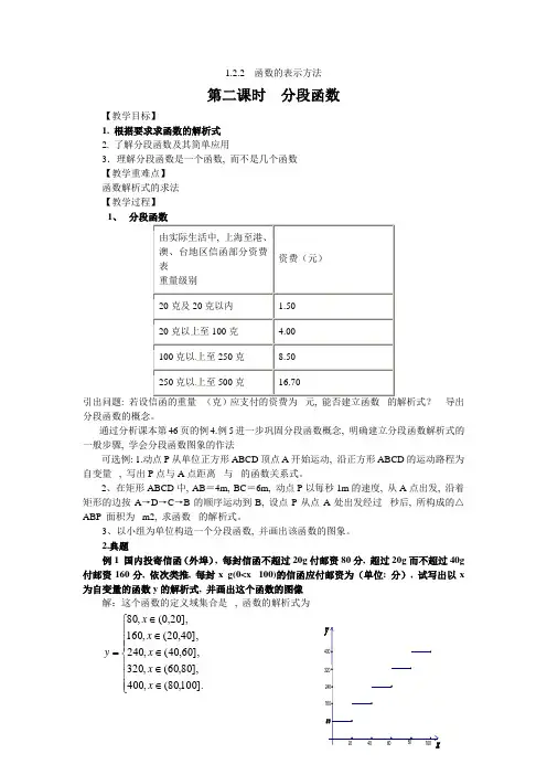 高中数学必修一分段函数公开课教案课件课时训练练习教案课件