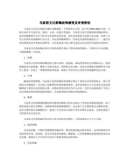 马家窑文化彩陶纹饰演变及审美特征