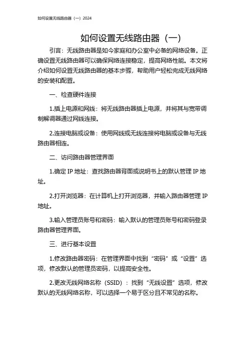 如何设置无线路由器(一)2024