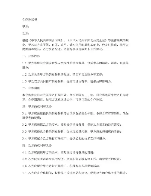消毒餐具合作协议范本