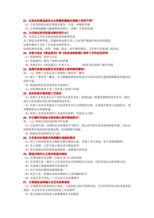 外国美术史简答题