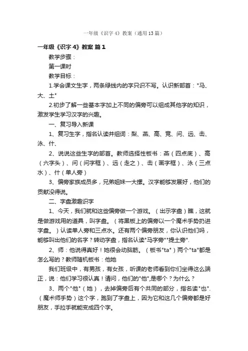 一年级《识字4》教案（通用13篇）