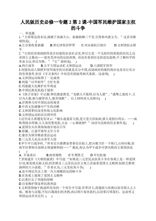 人民版历史必修一专题2第2课-中国军民维护国家主权的斗争测试