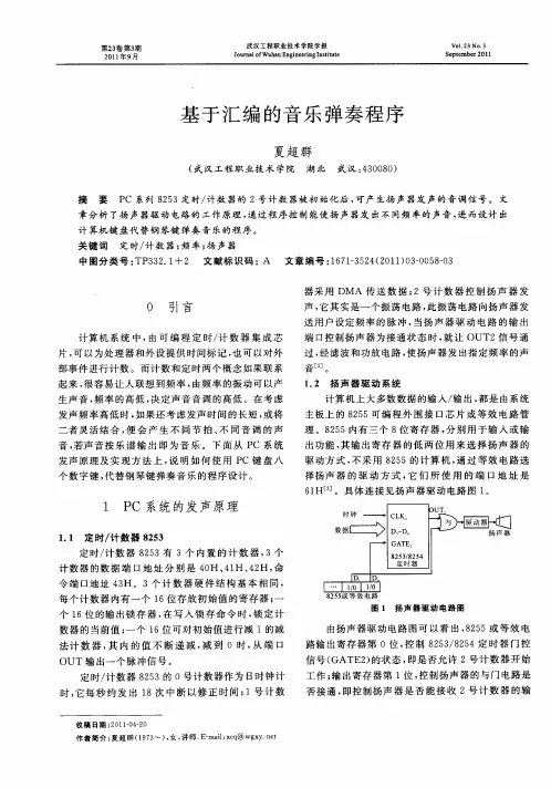 基于汇编的音乐弹奏程序