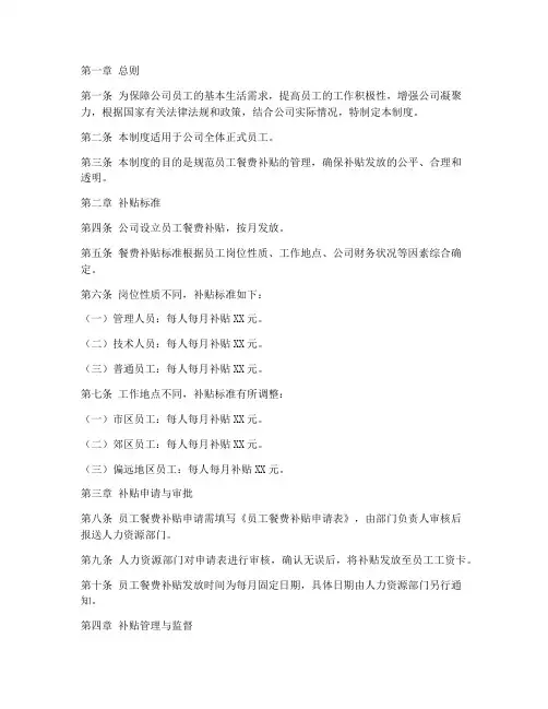 公司员工餐费补贴管理制度