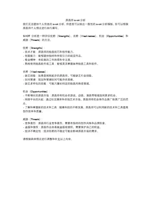 原画师swot分析