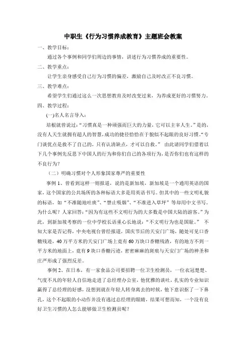 《行为习惯养成教育》教案