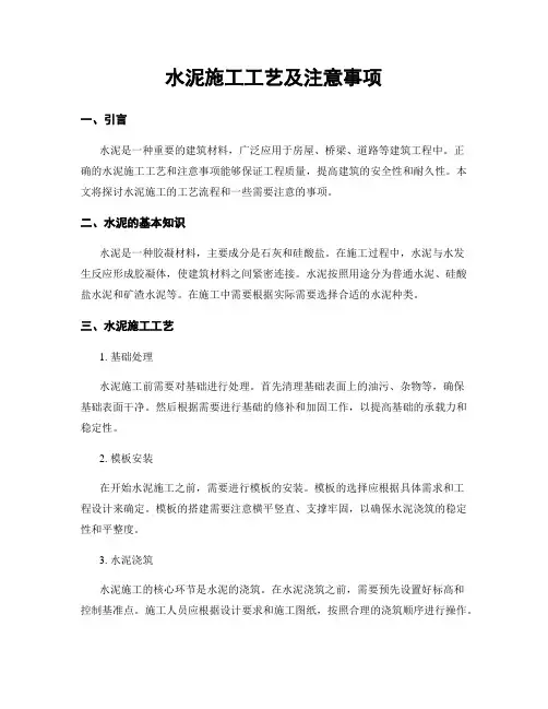 水泥施工工艺及注意事项