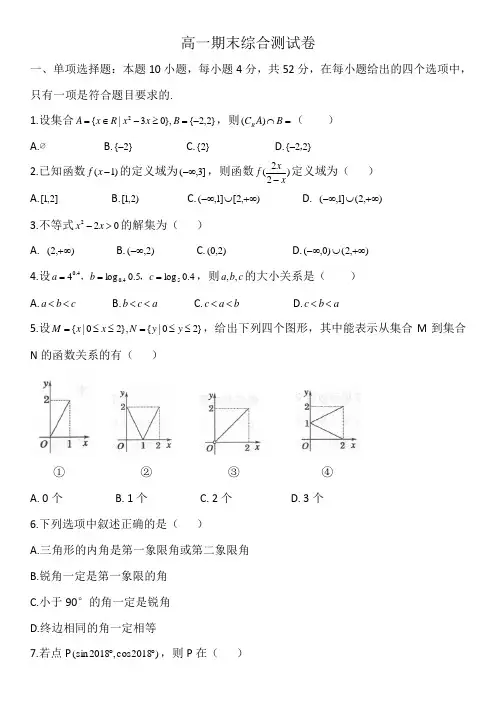 高一数学考试题