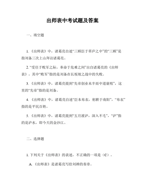 出师表中考试题及答案