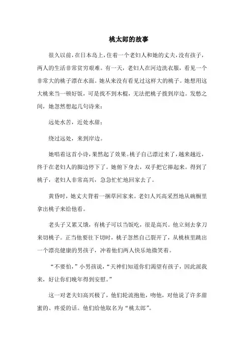 桃太郎的故事——中外神话传说