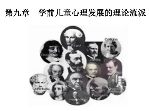 第九章学前儿童心理发展的理论流派
