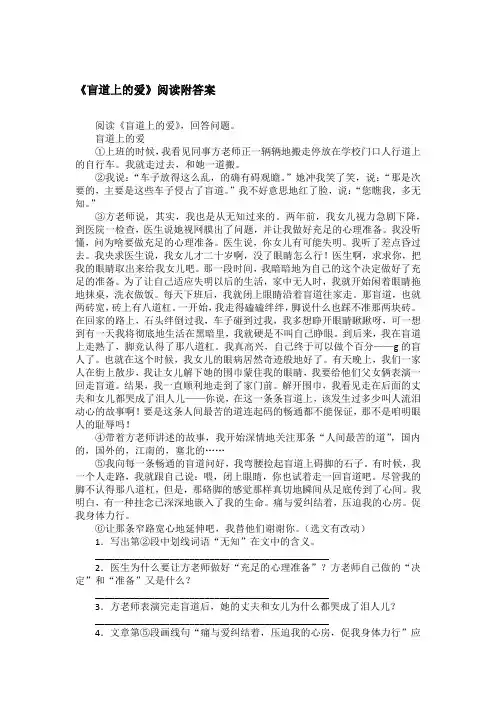《盲道上的爱》阅读附答案