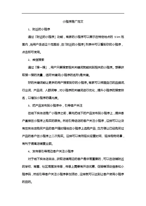 小程序推广范文