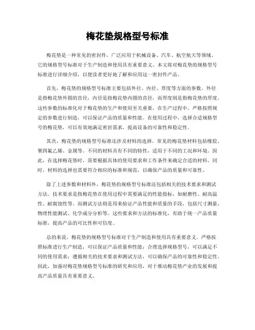 梅花垫规格型号标准