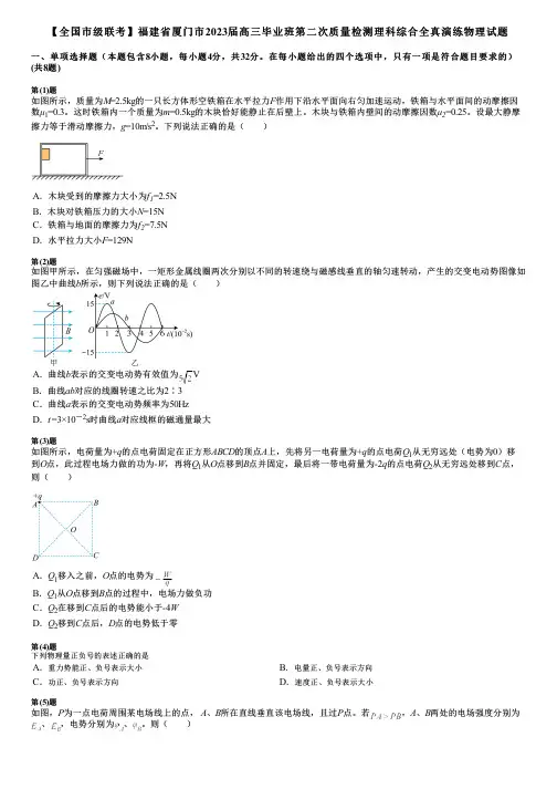 【全国市级联考】福建省厦门市2023届高三毕业班第二次质量检测理科综合全真演练物理试题