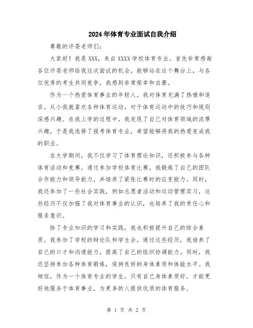 2024年体育专业面试自我介绍