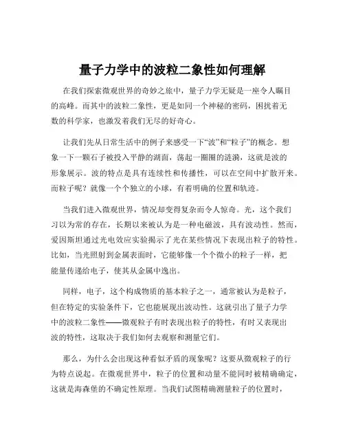 量子力学中的波粒二象性如何理解