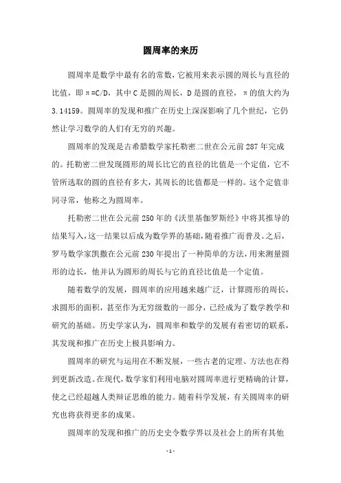 圆周率的来历