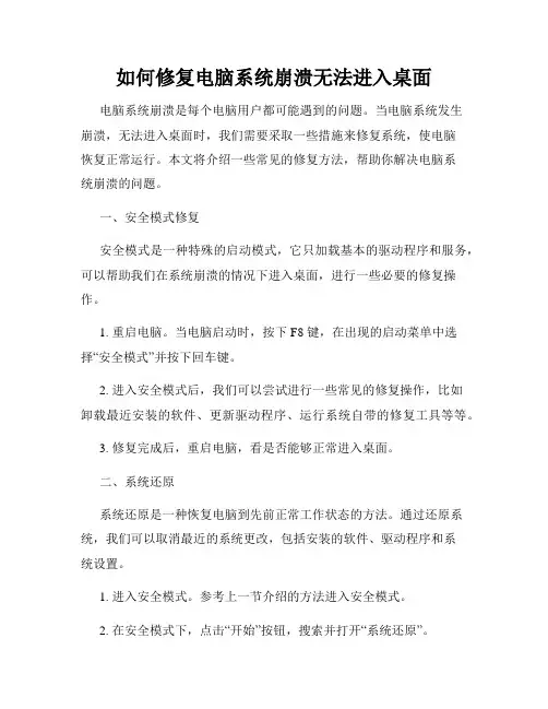 如何修复电脑系统崩溃无法进入桌面