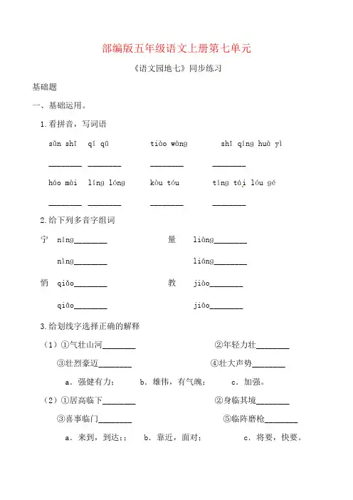 部编版五年级语文上册《语文园地七》同步习题附答案