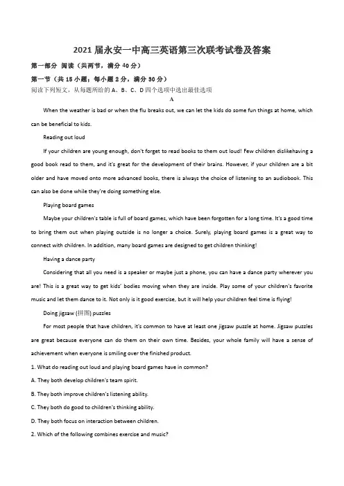 2021届永安一中高三英语第三次联考试卷及答案