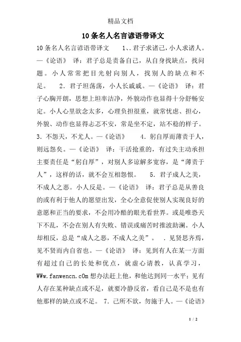10条名人名言谚语带译文