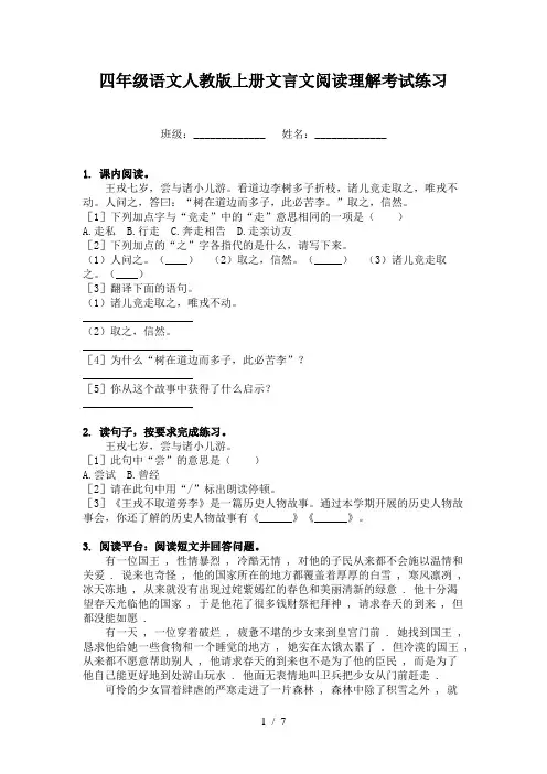 四年级语文人教版上册文言文阅读理解考试练习
