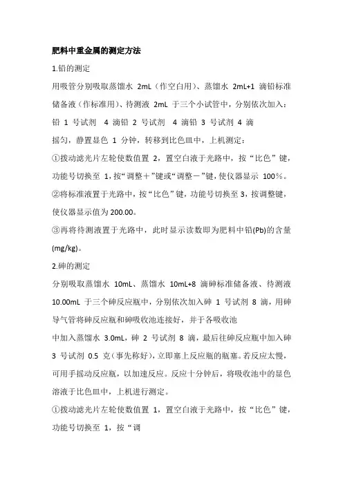 肥料中重金属的测定方法