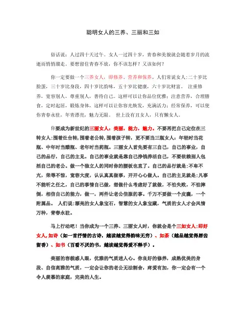 聪明女人的三养三丽三如