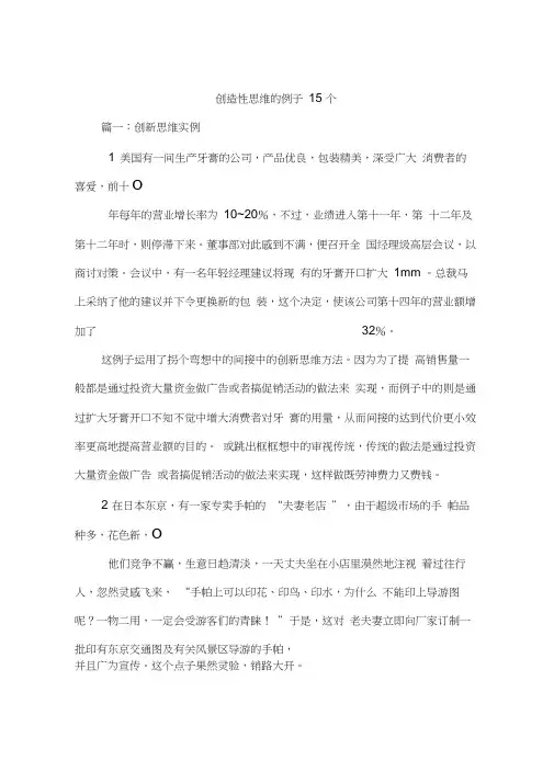 创造性思维的例子15个