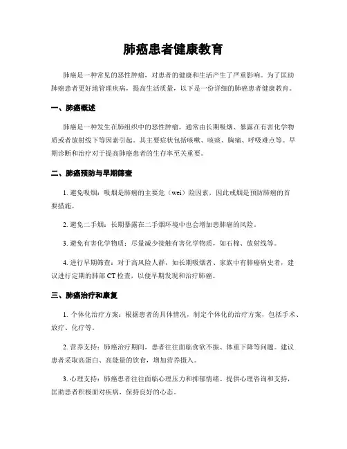 肺癌患者健康教育