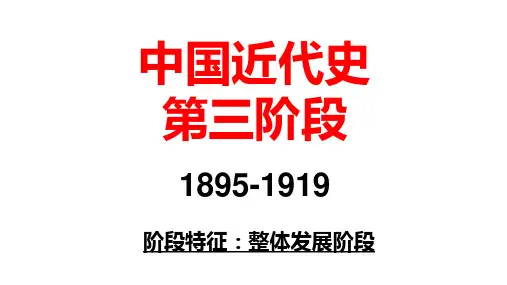 1895--1919近代中国