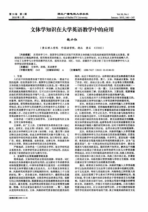 文体学知识在大学英语教学中的应用