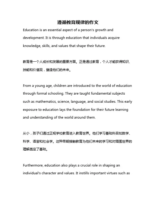 遵循教育规律的作文