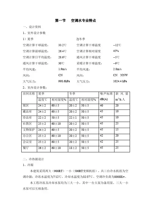 北京某大型公共建筑的空调水系统施工组织设计secret