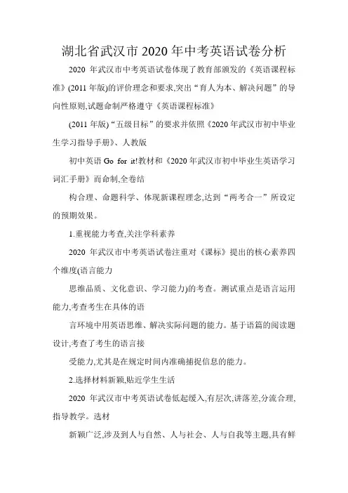 湖北省武汉市2020年中考英语试卷分析