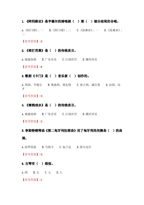 华师《音乐赏析》在线作业_4.doc