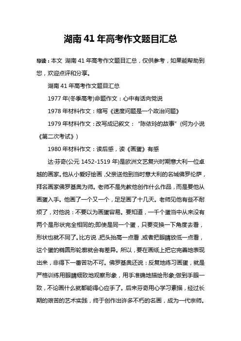 湖南41年高考作文题目汇总