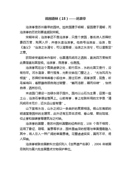 说园道林（15）——沧浪亭